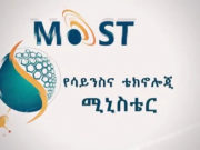 በአምስት አመታት ውስጥ 5 ሺሕ የሦስተኛ ዲግሪ ምሩቃንን የሚያፈራ ፕሮጀክት ይፋ ሆነ