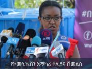 ፓርቲዎች የመጨረሻ የምርጫ ቅስቀሳቸውን ዛሬ አጠናቀቁ! የደቡብ ምዕራብ ኢትዮጵያ ሕዝበ ውሳኔ ተራዘመ!