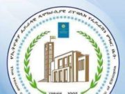 የፌዴሬሽን ምክር ቤት በዛሬ መደበኛ ስብሰባው የተለያዩ አጀንዳዎችን አጸደቀ!