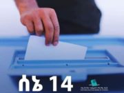 ምርጫውን ለመዘገብ የመጡት 89 ዓለም አቀፍ ጋዜጠኞች፤