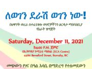 ለወገን ደራሽ ወገን ነው – ኢትዮጵያውያን በቫንኩቨር ካናዳ