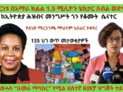 በአማራ ክልል 1.5 ሚሊዮን ሄክታር ሰብል ወድሟል || የሕወሓት ሀሰተኛ መረጃ ዘመቻ ተጋለጠ